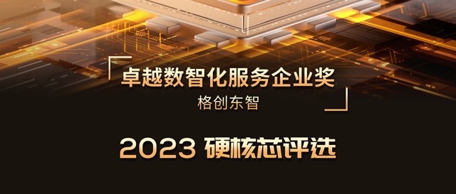 2023硬核芯评选 | 吕氏贵宾会荣膺卓越数智化服务企业奖